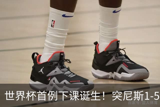 世界杯首例下课诞生！突尼斯1-5崩盘惨败，主帅光速下课！前国脚上任