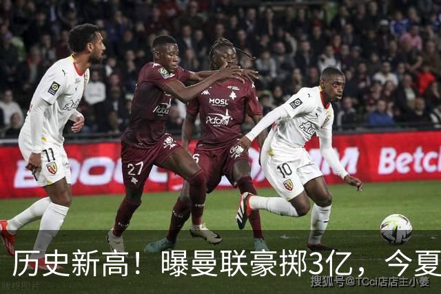 历史新高！曝曼联豪掷3亿，今夏疯狂买人，斥资8000万砸中场大鱼